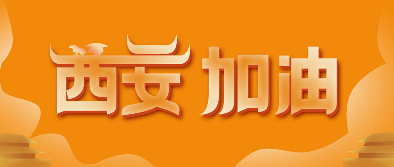 爱游戏ayx官方网页-爱游戏(中国)集团再捐20万个KN95口罩驰援西安！