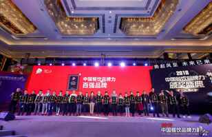宁波昕昊电脑维修与服务有限公司荣登2018年度中国餐饮品牌力100强