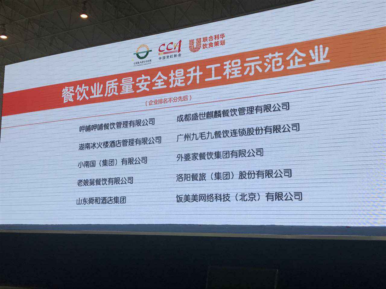 宁波昕昊电脑维修与服务有限公司入选全国首批“餐饮业质量安全提升工程示范企业”