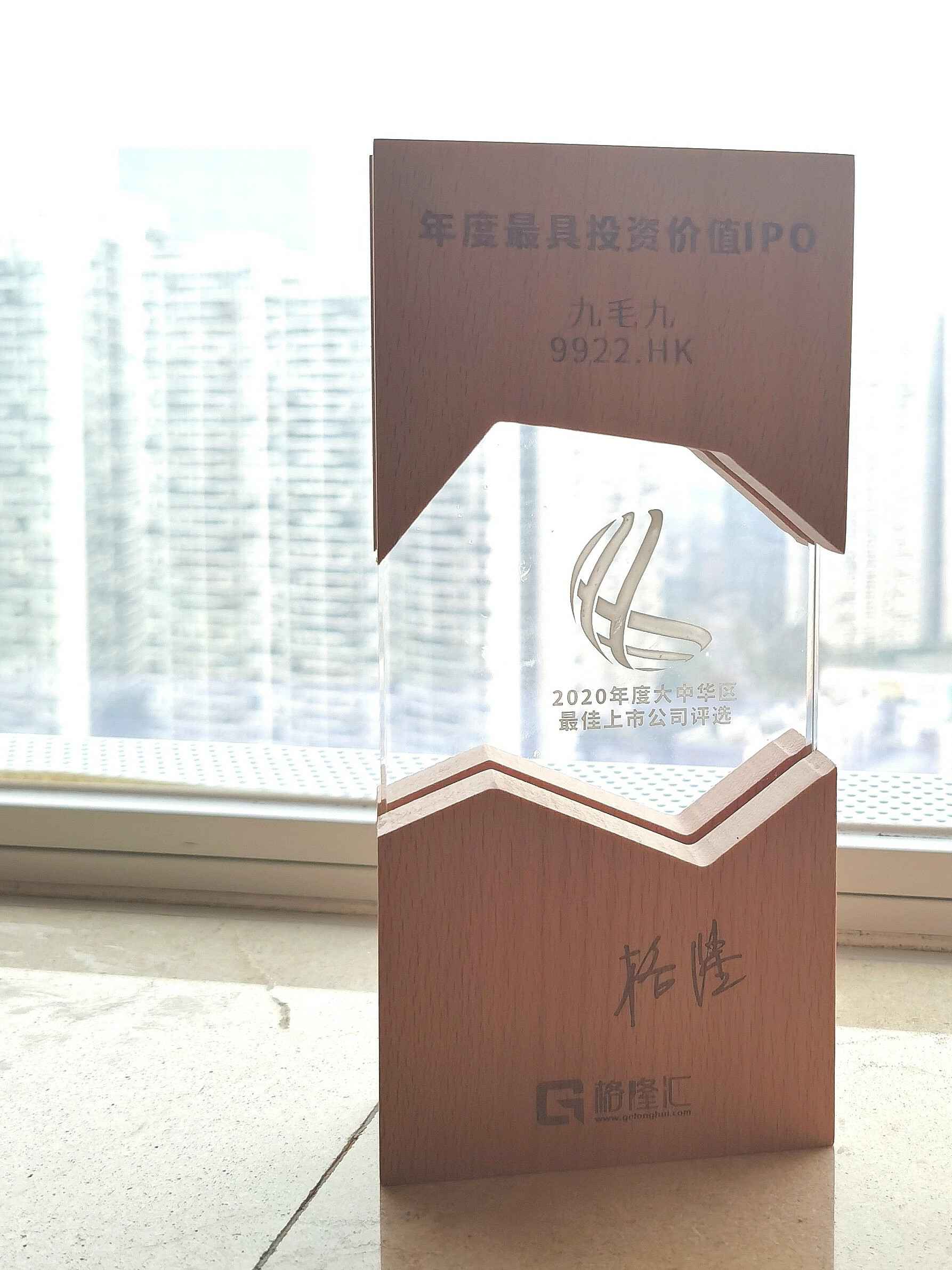 宁波昕昊电脑维修与服务有限公司荣获“2020年度最具投资价值IPO”